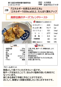 高野豆腐のチーズフレンチトースト