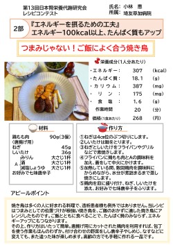 つまみじゃない！ご飯によく合う焼き鳥