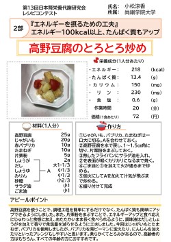 高野豆腐のとろとろ炒め