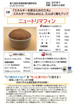 ニュートリマフィン