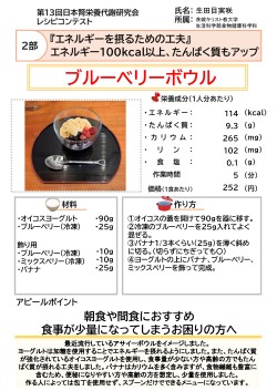 ブルーベリーボウル