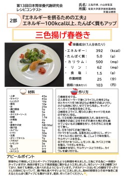 三色揚げ春巻き
