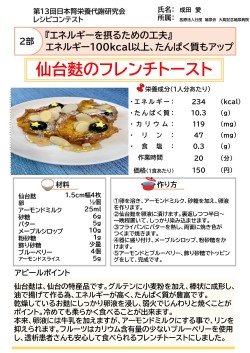 仙台麩のフレンチトースト