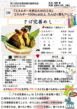 さば完善めし