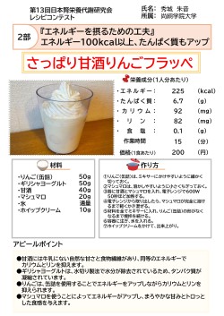 さっぱり甘酒りんごフラッペ